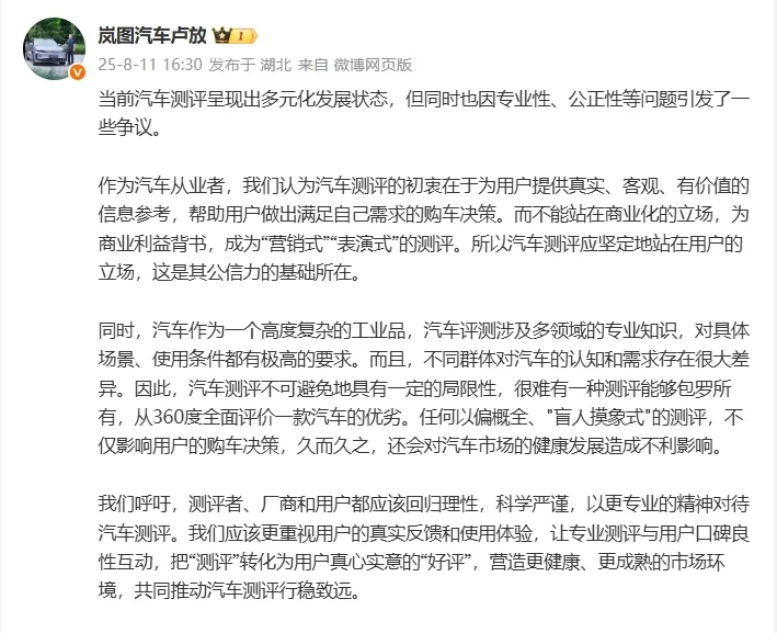 嵐圖CEO談汽車測評：不能成為營銷和表演，應回歸用戶立場