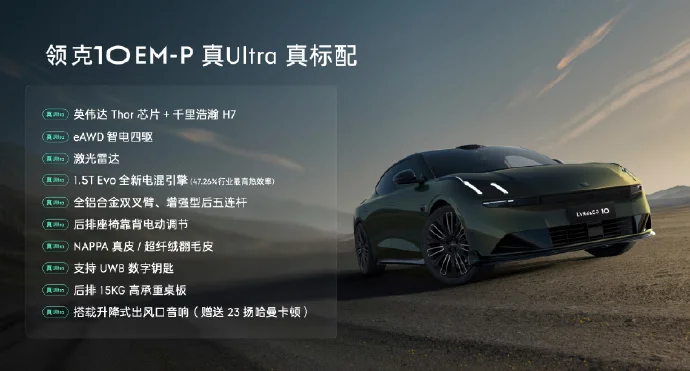 領克10 EM-P混動轎車預售：全系四驅(qū)，激光雷達，19.2萬元起