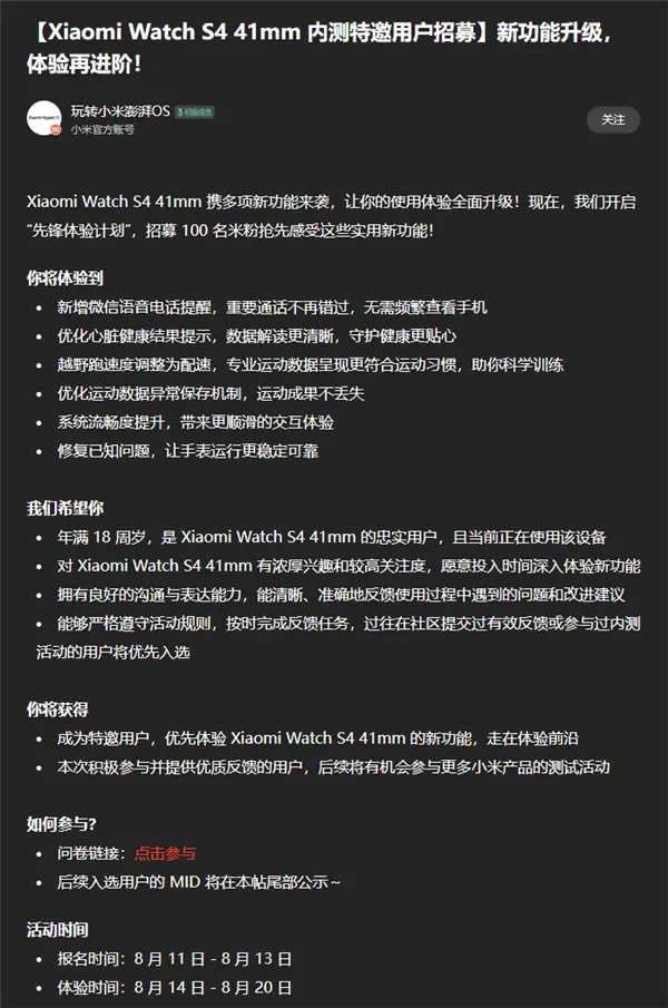 小米首款小尺寸手表！小米手表S4 41mm微信語音電話提醒內測招募