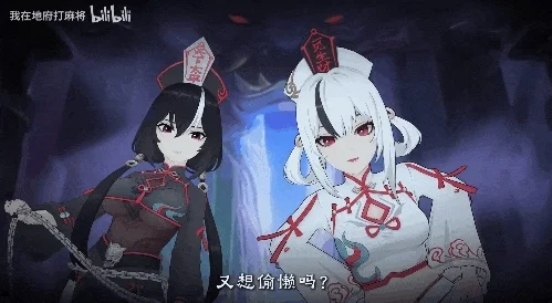 在地府跟美少女打麻將 是我今年最上頭的國(guó)產(chǎn)游戲