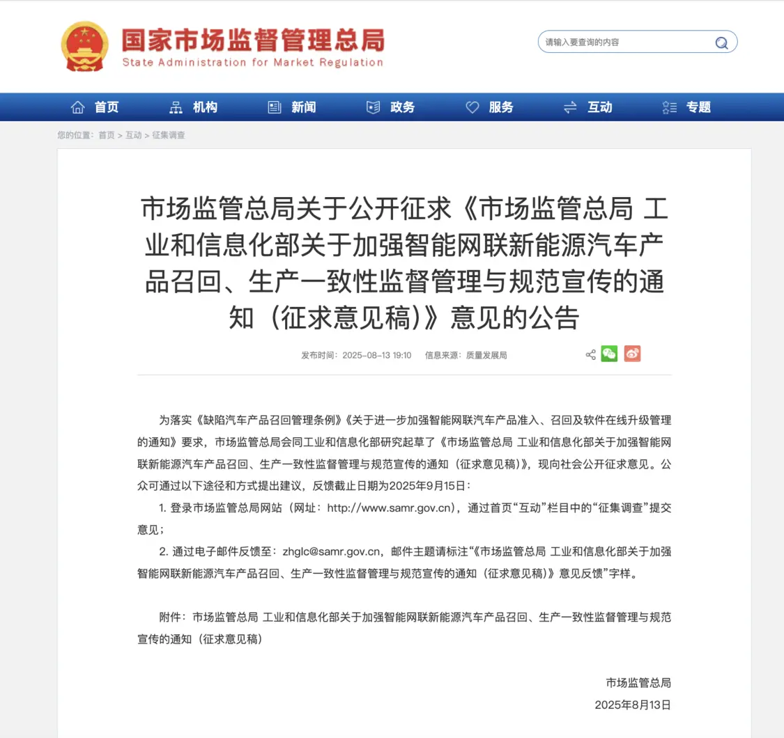 兩部門征求意見：輔助駕駛不能當自動駕駛，未經備案OTA不得升級