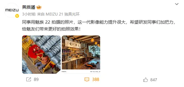 魅族22實拍樣張首曝！黃質潘：這一代影像能力提升很大