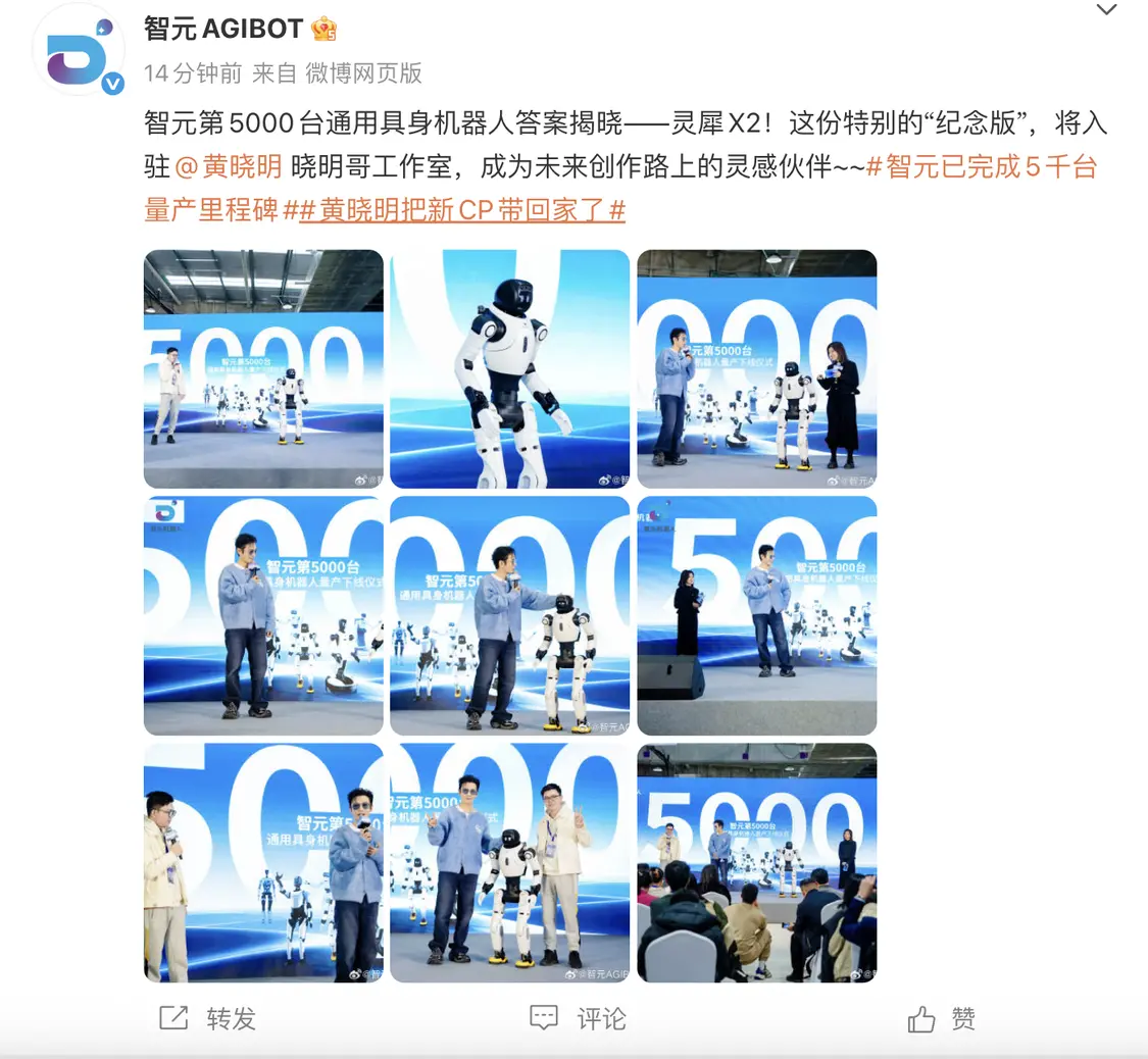 智元第5000臺人形機器人靈犀X2量產下線 公司已具備批量出貨能力